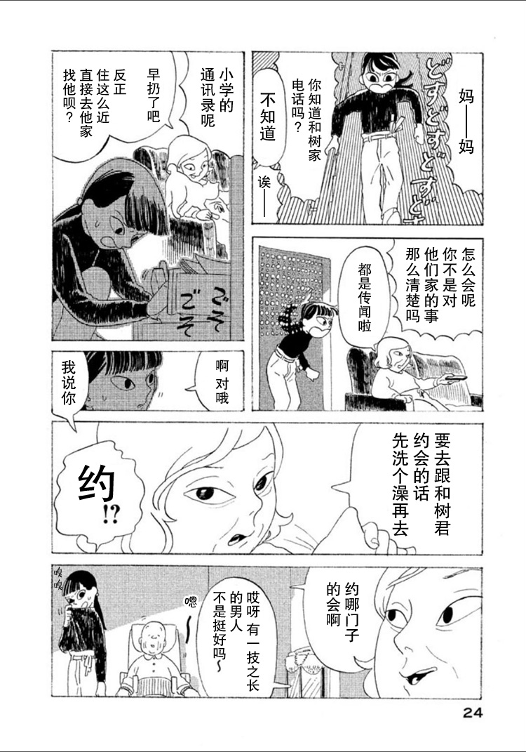 Warera Contactee 说不定可以辞职了 第22页