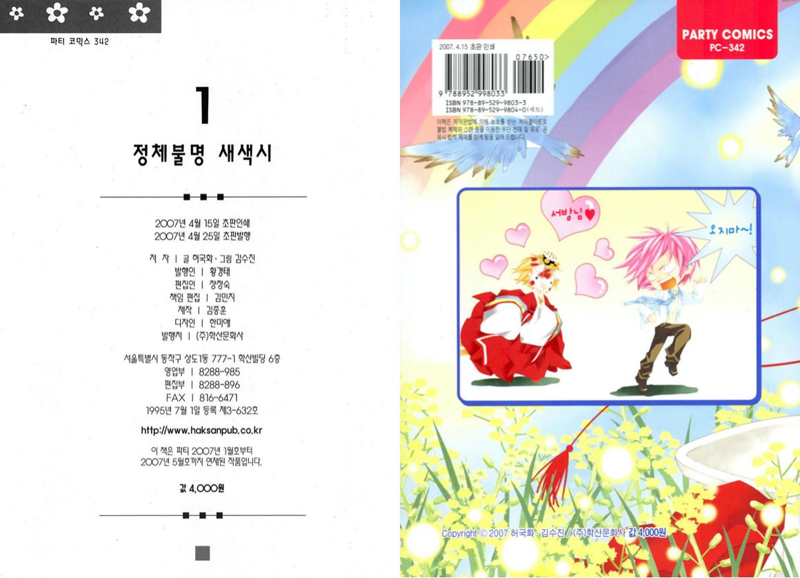 Pig Bride 第2页