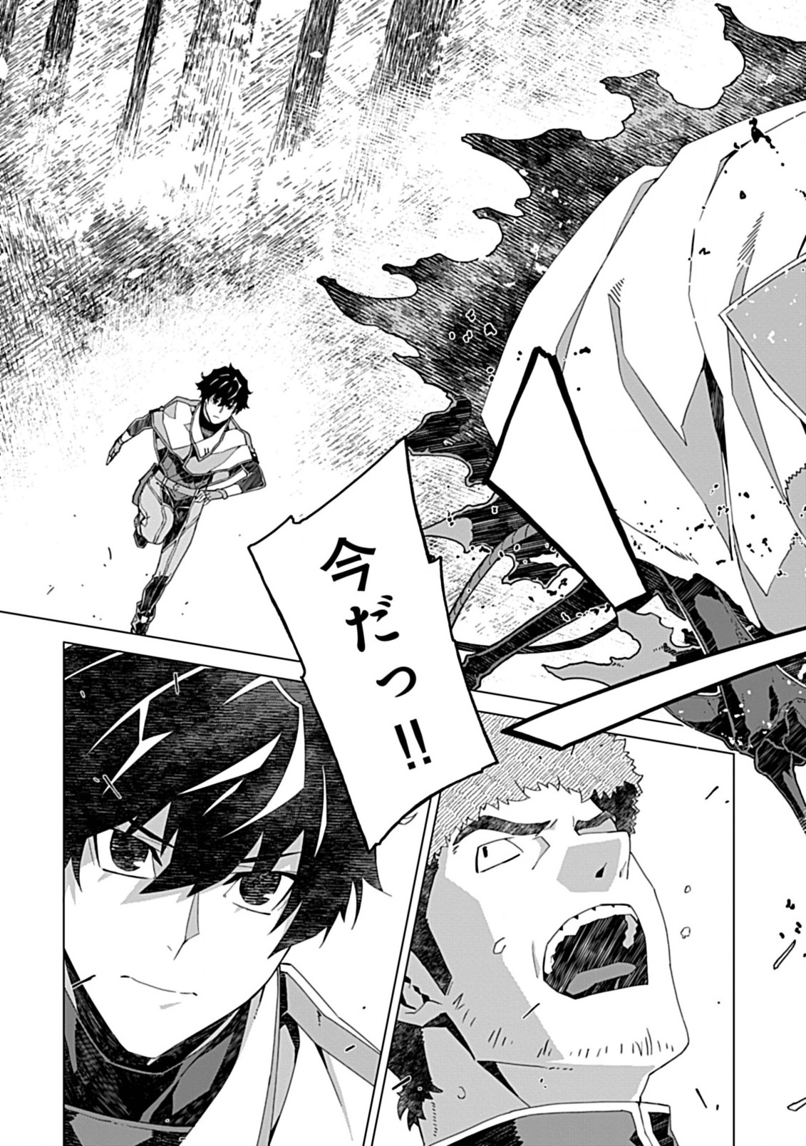 Sokushi to Hametsu no Saijaku Majutsushi Vol. 1 Ch. 5 第11页