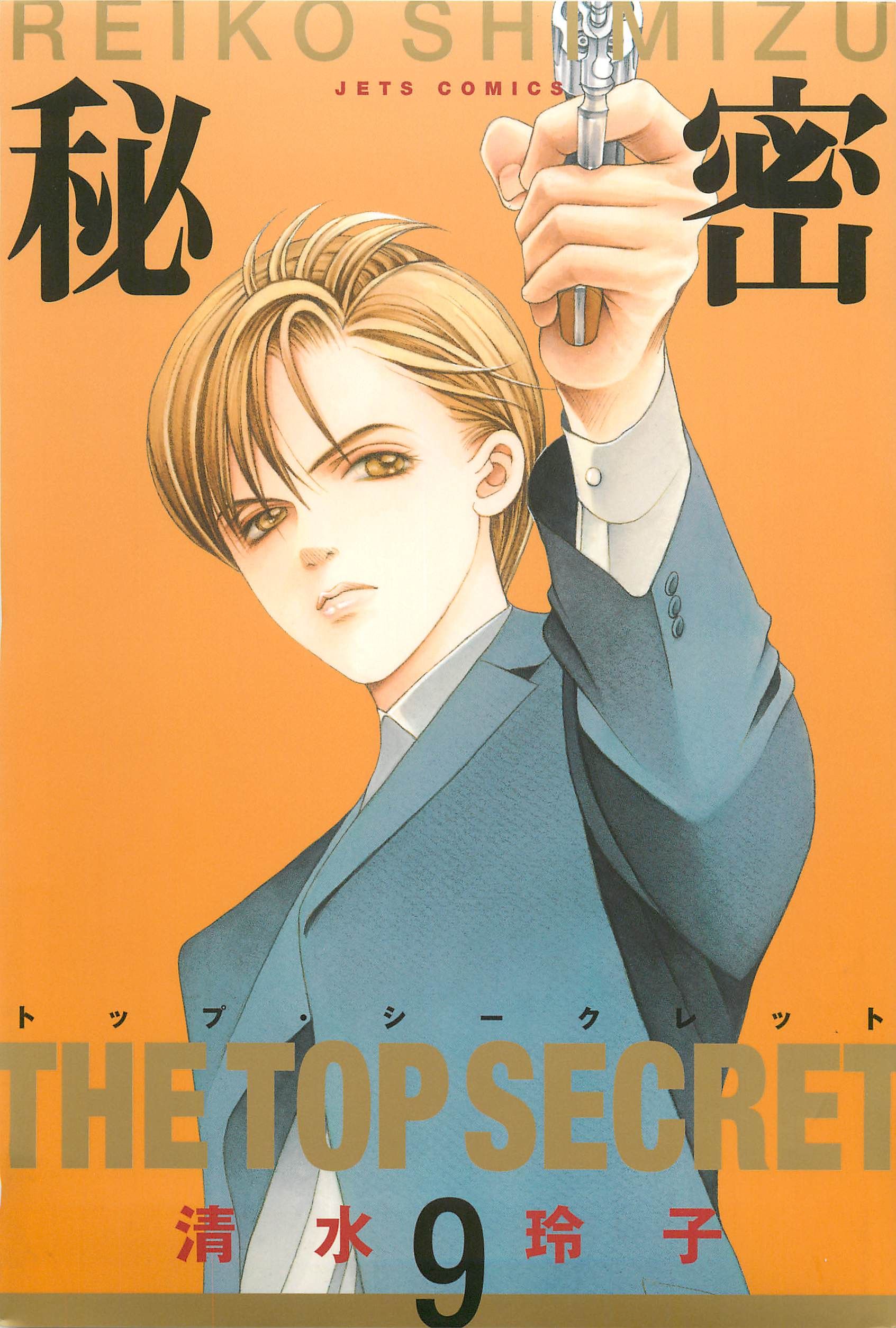 Himitsu - The Top Secret Vol. 9 Ch. 1 第1页