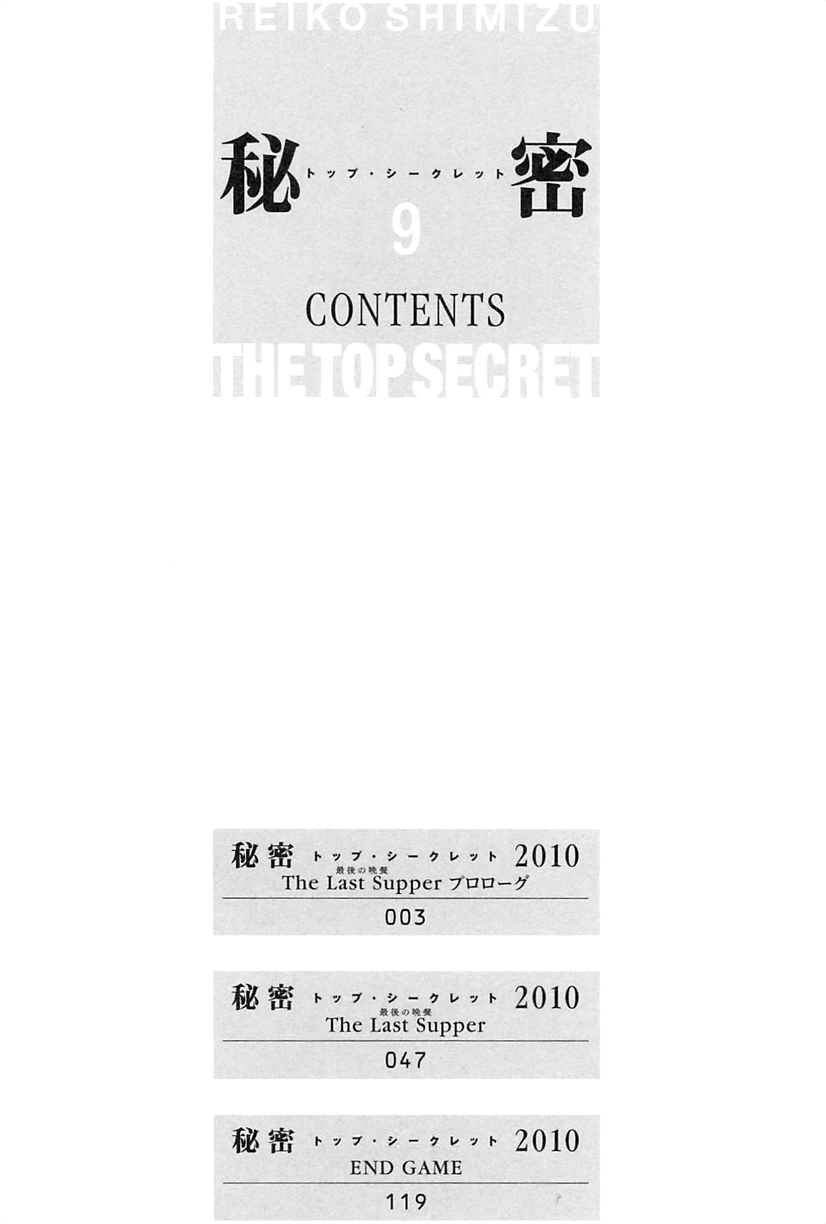 Himitsu - The Top Secret Vol. 9 Ch. 1 第4页