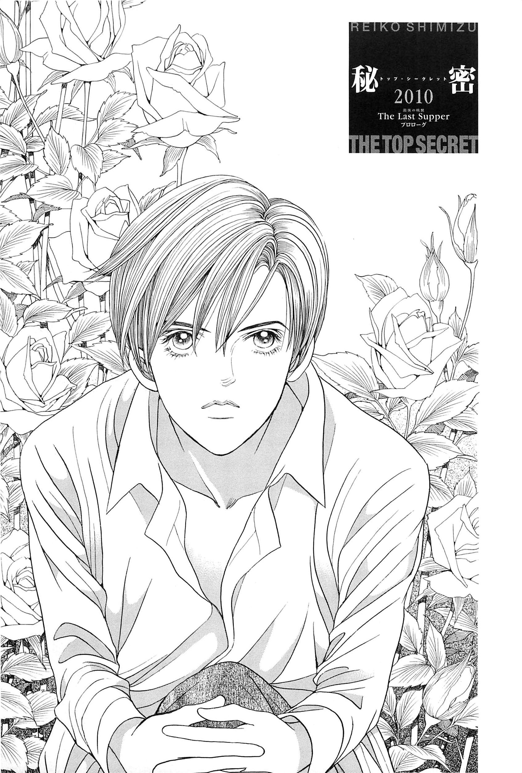 Himitsu - The Top Secret Vol. 9 Ch. 1 第7页