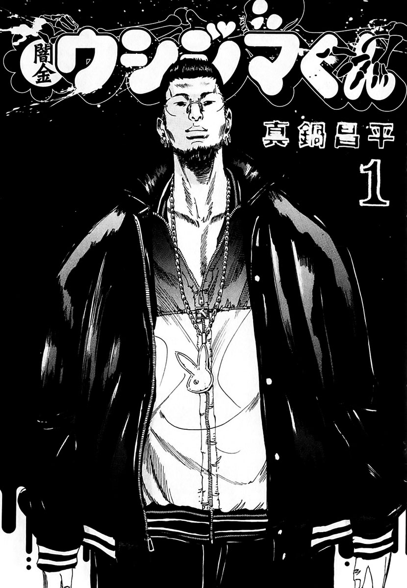 Yamikin Ushijima-kun Escravo-kun 第5页