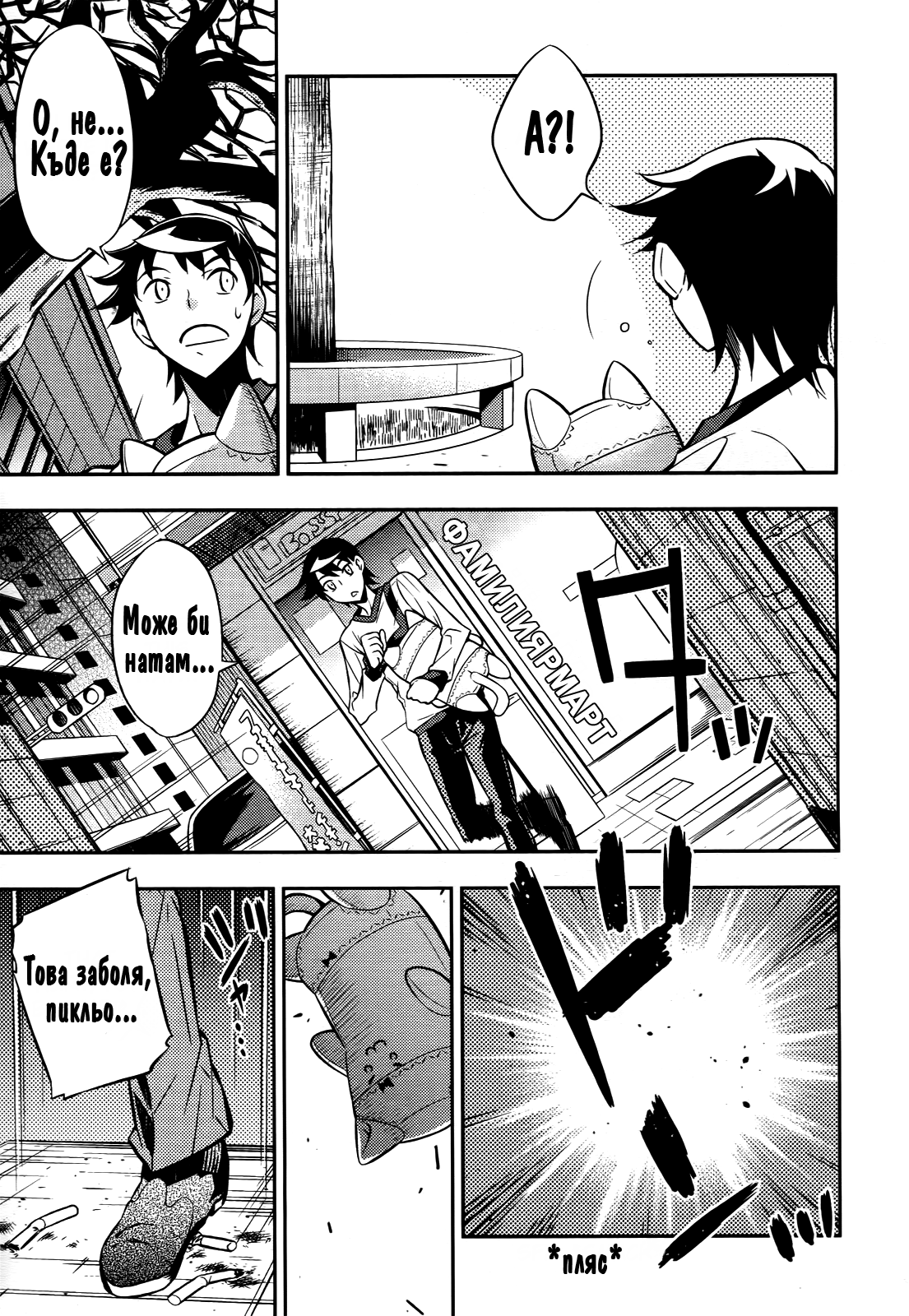 Yankano! Рунд 2 第23页