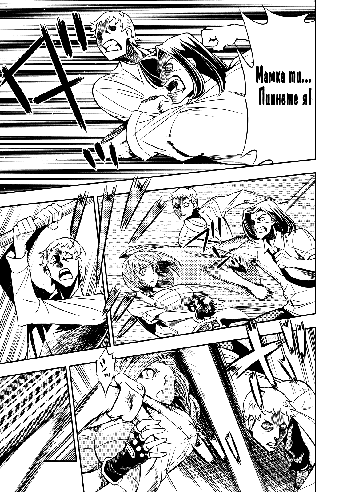 Yankano! Рунд 2 第32页