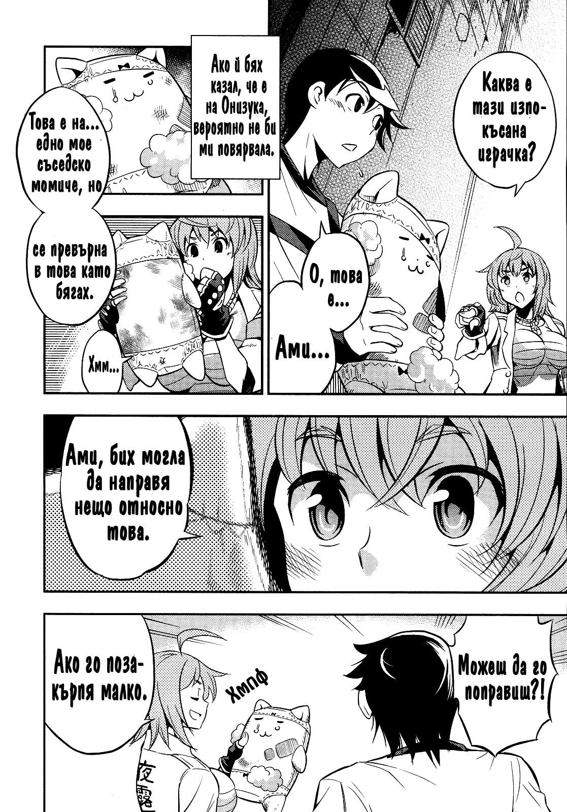 Yankano! Рунд 2 第37页