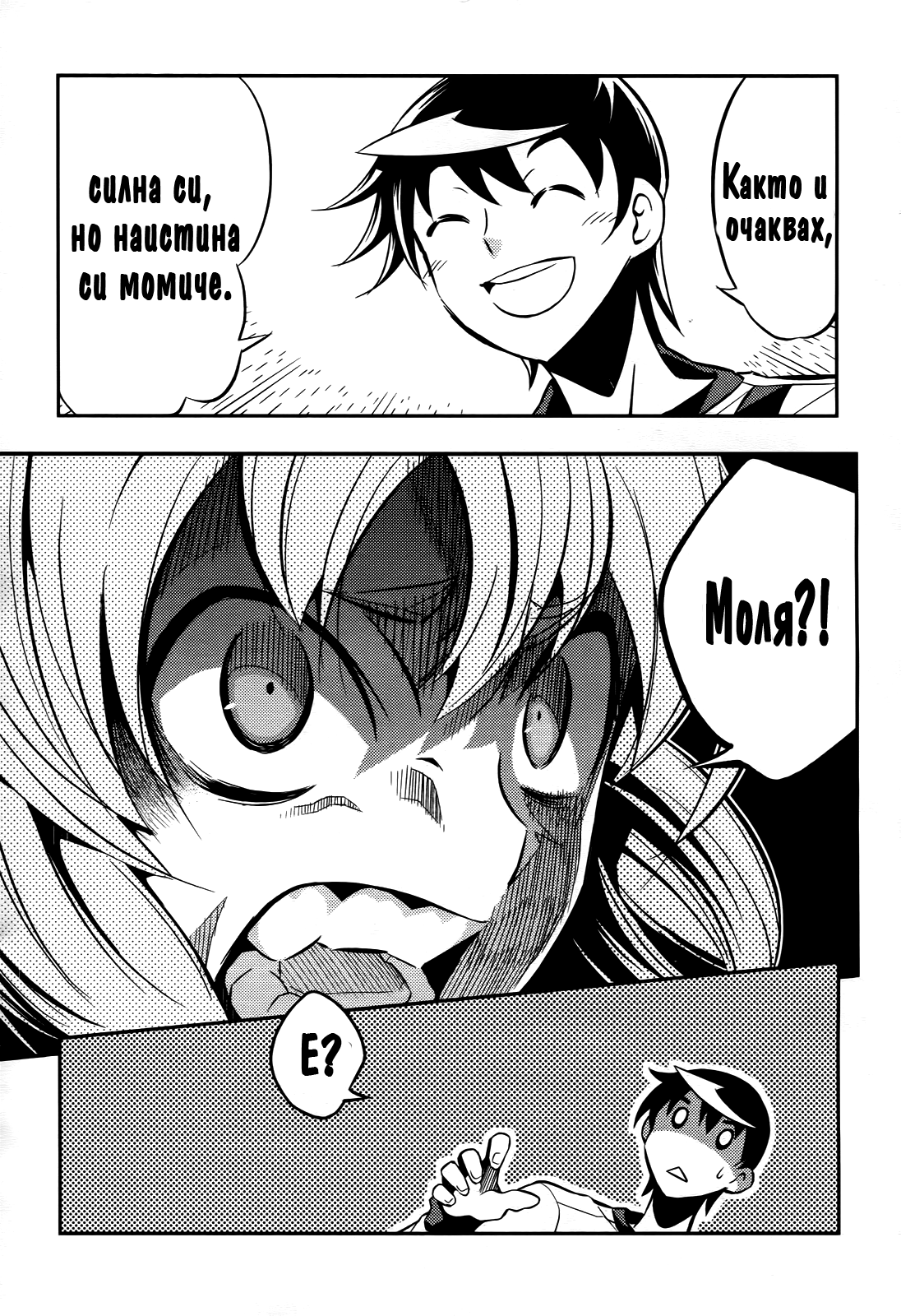 Yankano! Рунд 2 第38页