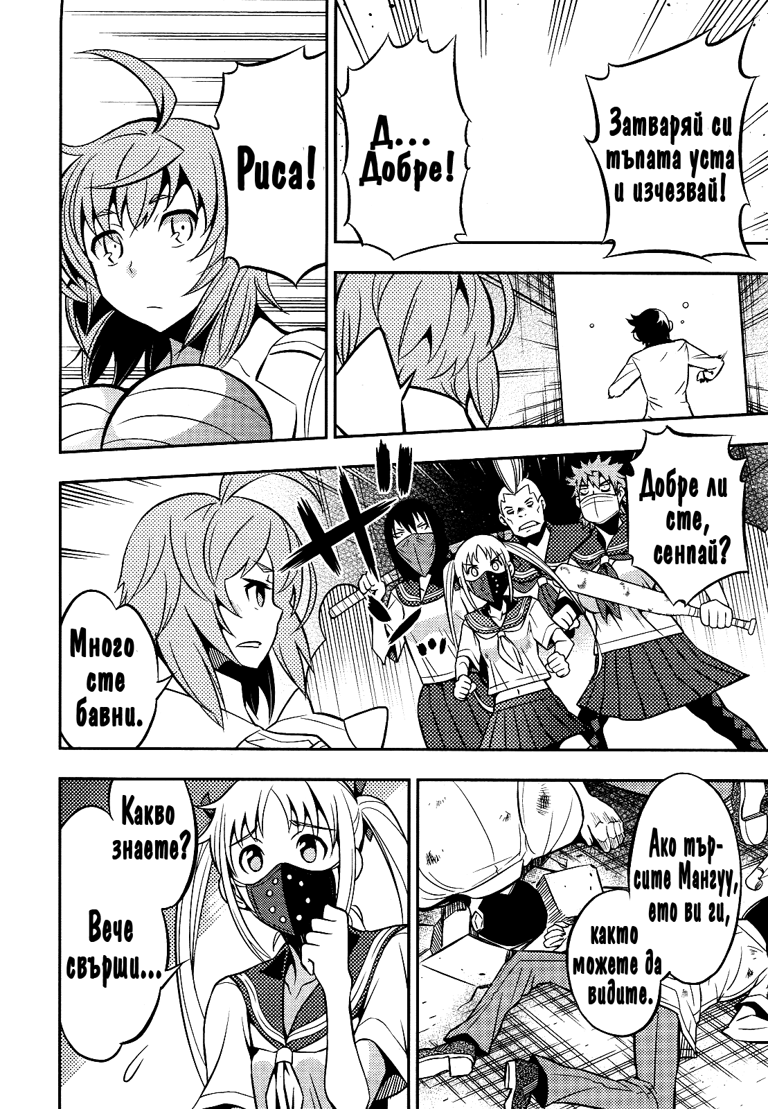 Yankano! Рунд 2 第39页