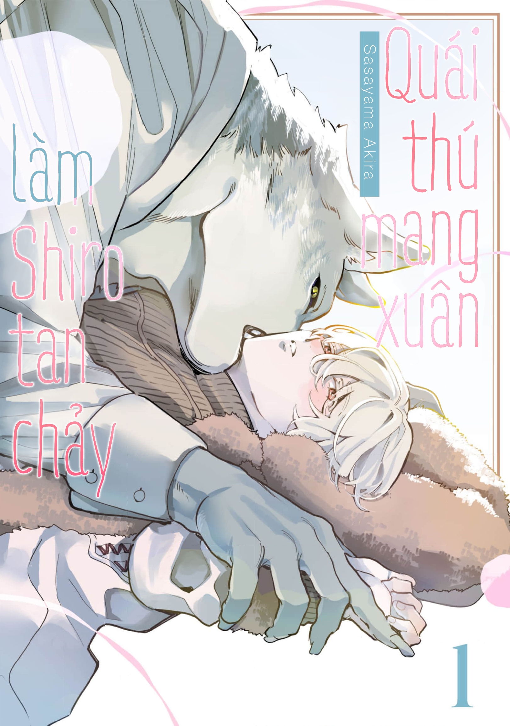 Haru Yobu Kemono wa Shiro o Tokasu 第1页
