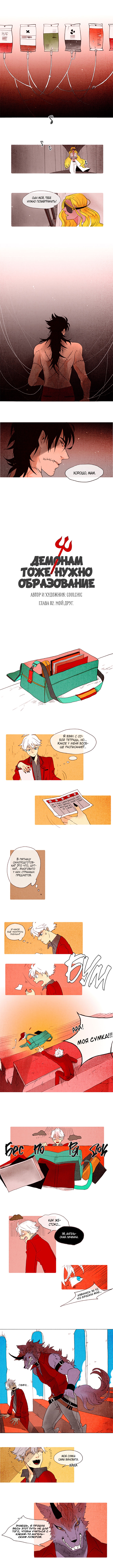 Demons Can't Be Pretty Vol. 1 Ch. 2 第1页