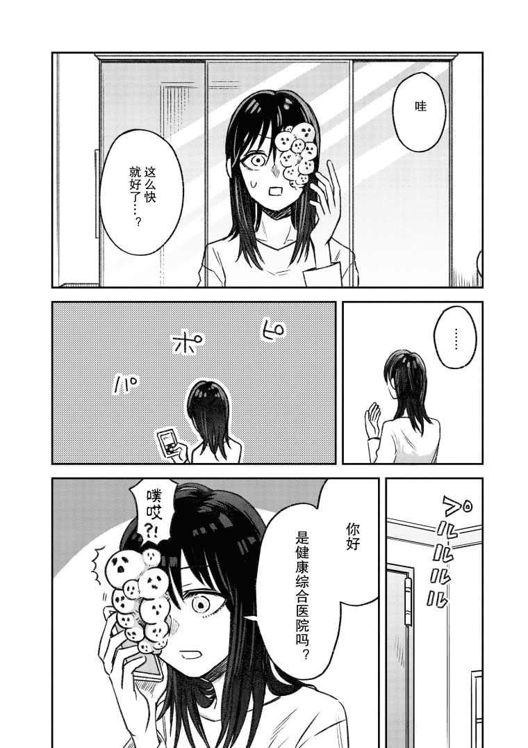 Jinmenso to Issho 第6页