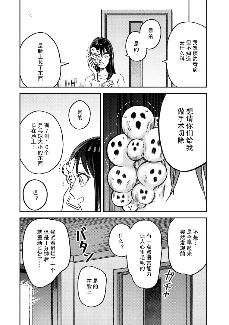 Jinmenso to Issho 第7页