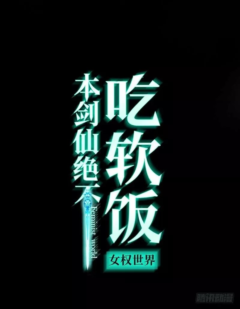 Sword King in a Women's World Ch. 1 第2页
