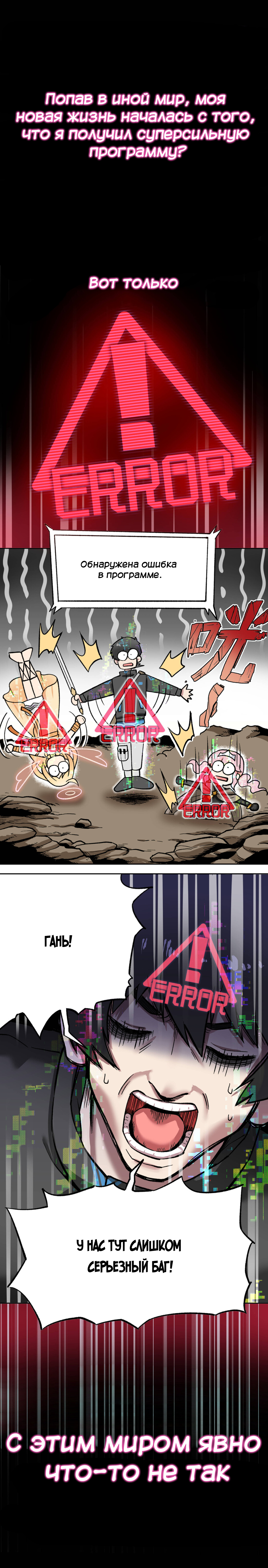 I Was Forced to Fix a Bug in the Other World 第2页