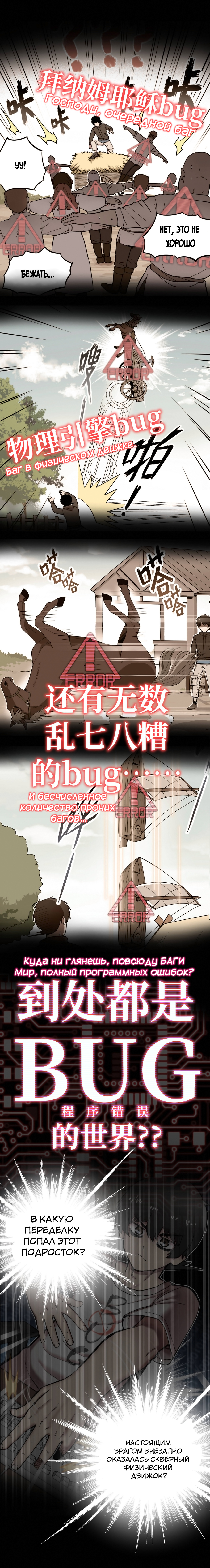 I Was Forced to Fix a Bug in the Other World 第3页