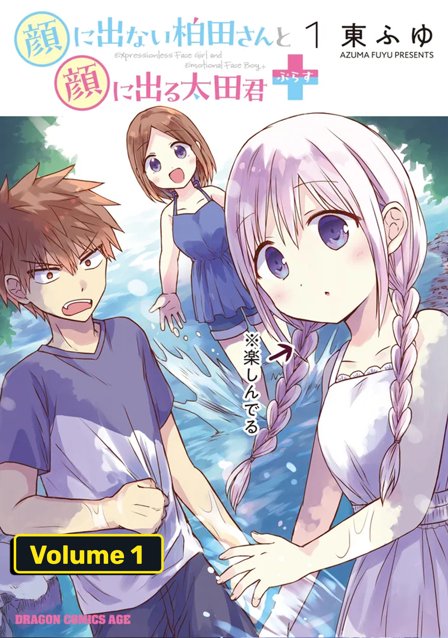 Kao ni Denai Kashiwada-san to Kao ni Deru Oota-kun + 第3页