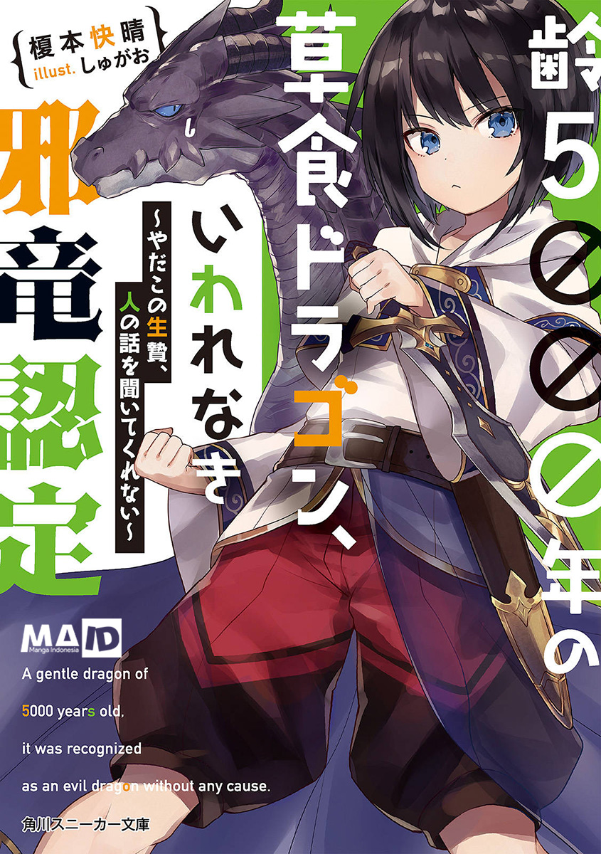 Yowai 5000-nen no Soushoku Dragon, Iware naki Jaryuu Nintei: Yada Kono Ikenie, Hito no Hanashi wo Kiite Kurenai Menuju Kota Petualang 第2页