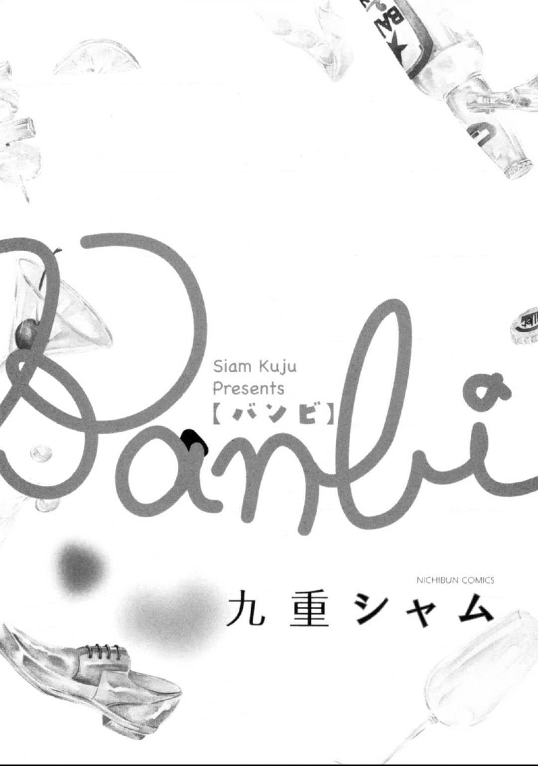Banbi 第7页