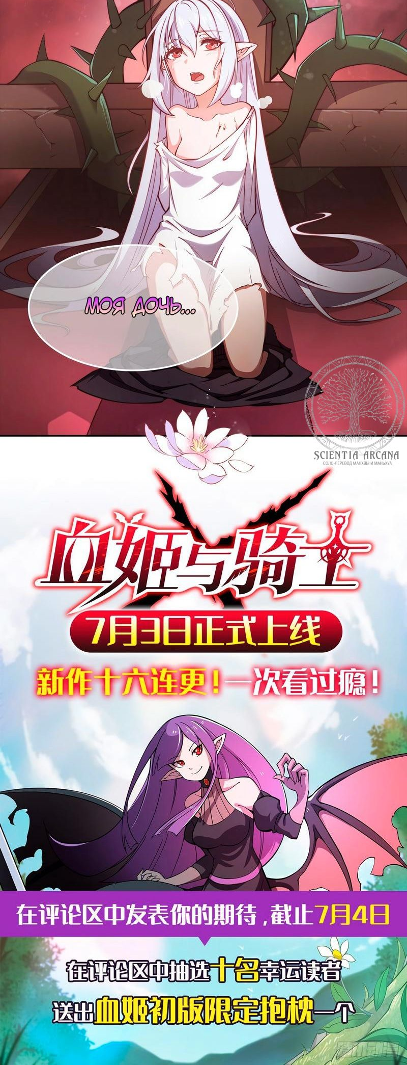 Xuè Jī yǔ Qíshì Пролог 第8页