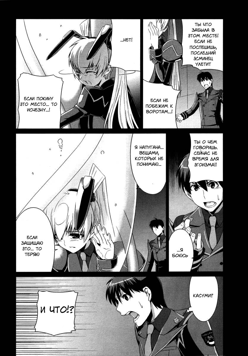 MuvLuv Alternative Vol. 1 Ch. 3 第12页