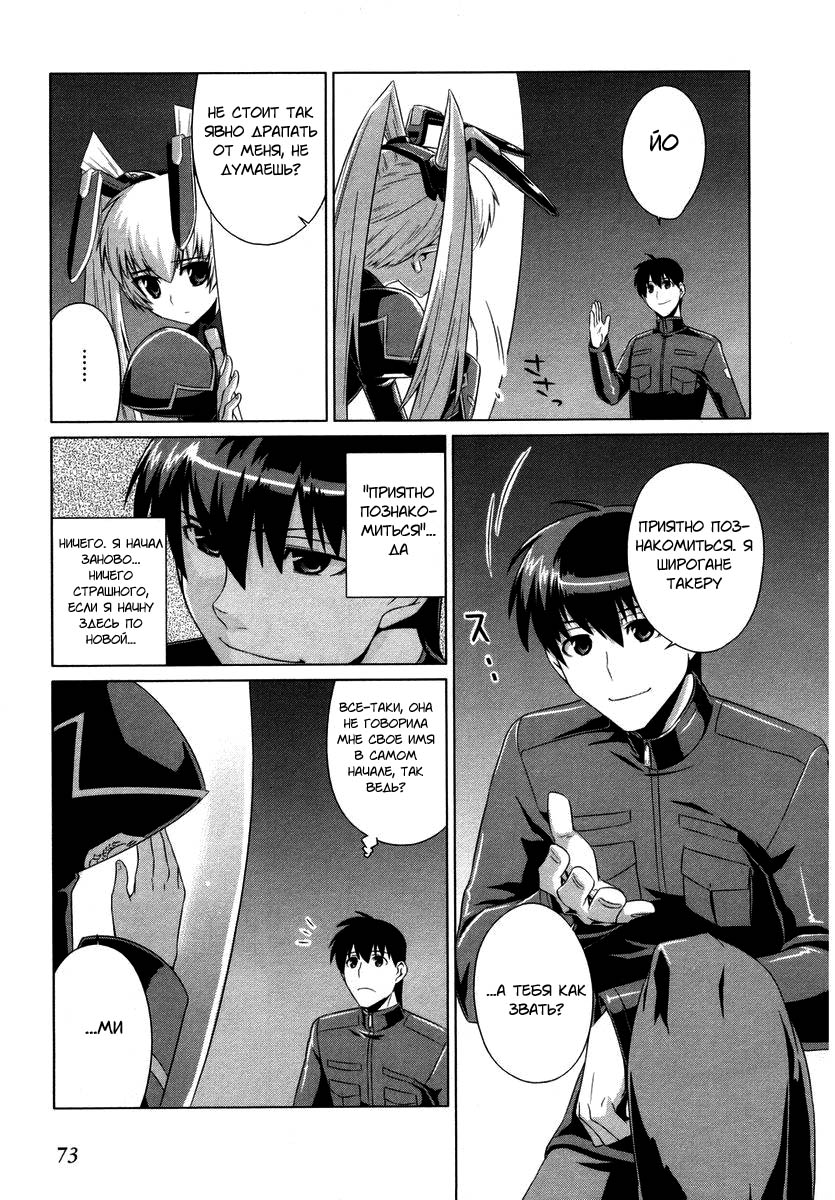 MuvLuv Alternative Vol. 1 Ch. 3 第16页