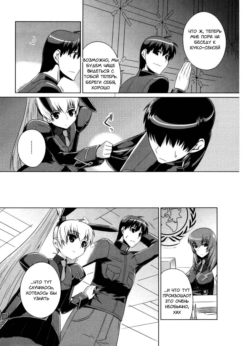 MuvLuv Alternative Vol. 1 Ch. 3 第18页