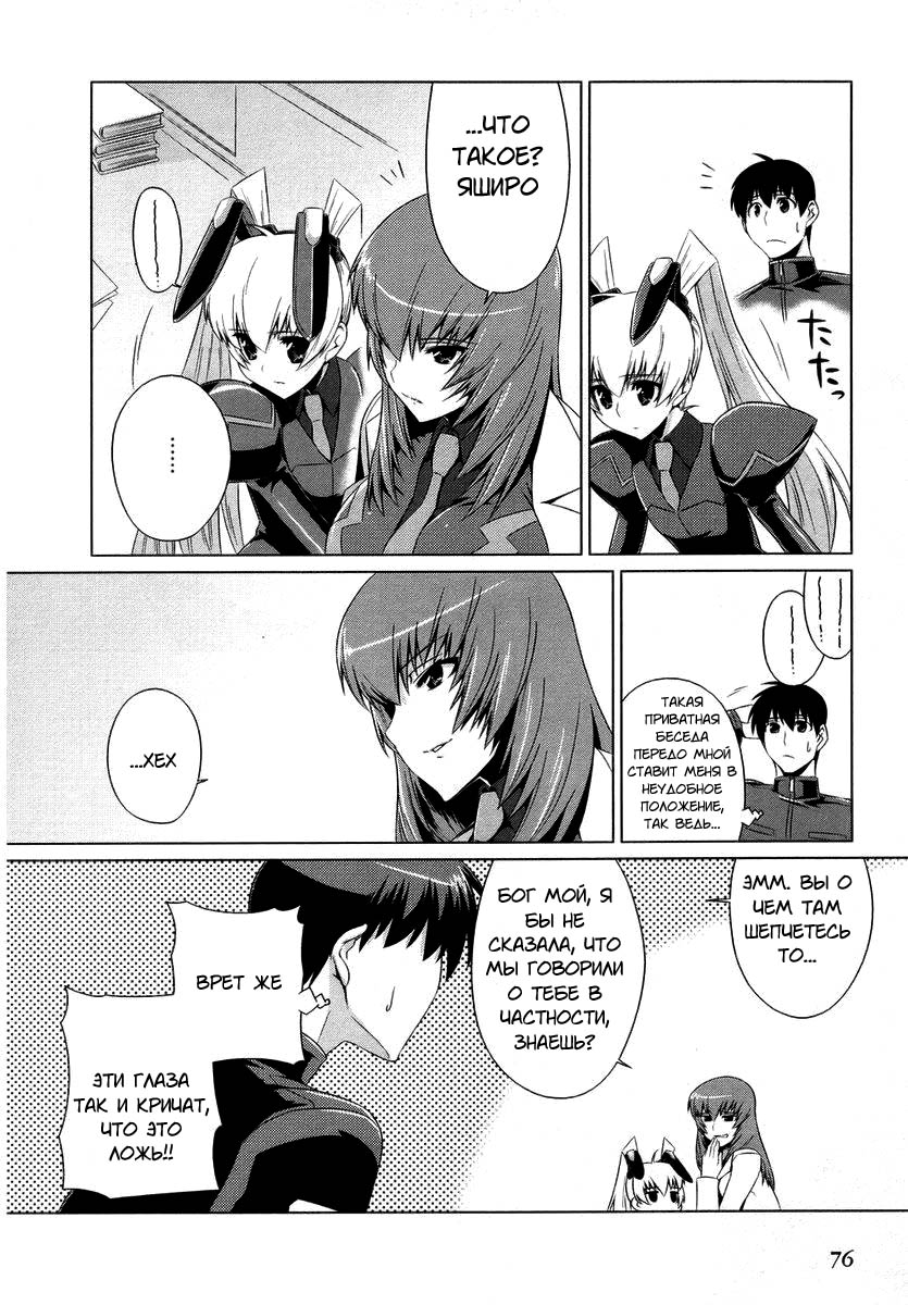 MuvLuv Alternative Vol. 1 Ch. 3 第19页