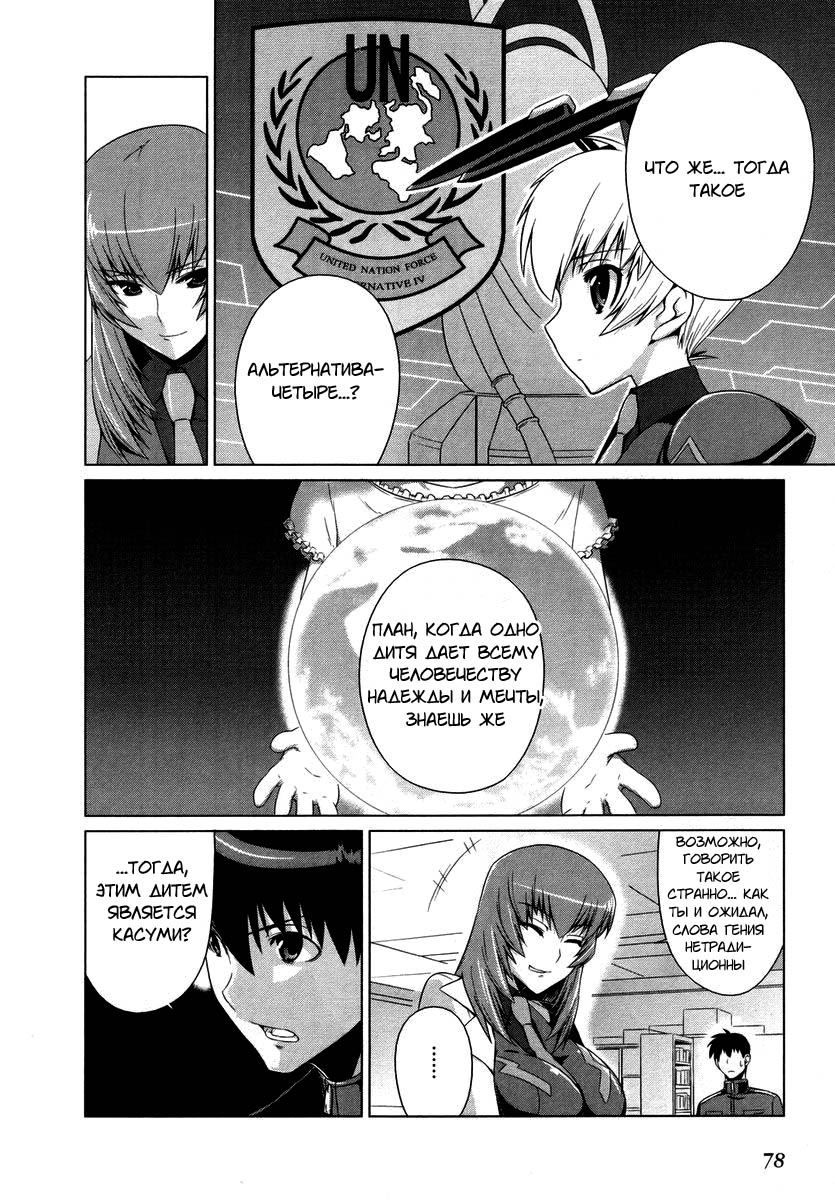 MuvLuv Alternative Vol. 1 Ch. 3 第21页