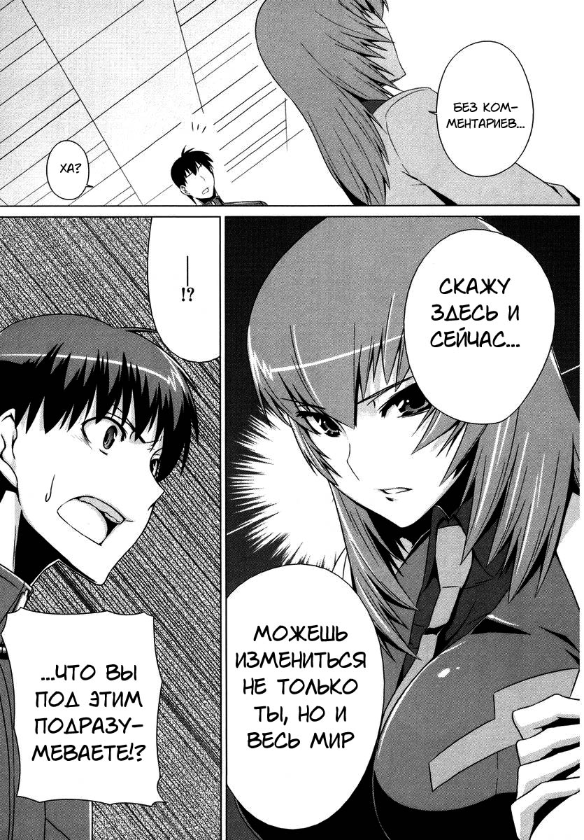 MuvLuv Alternative Vol. 1 Ch. 3 第22页