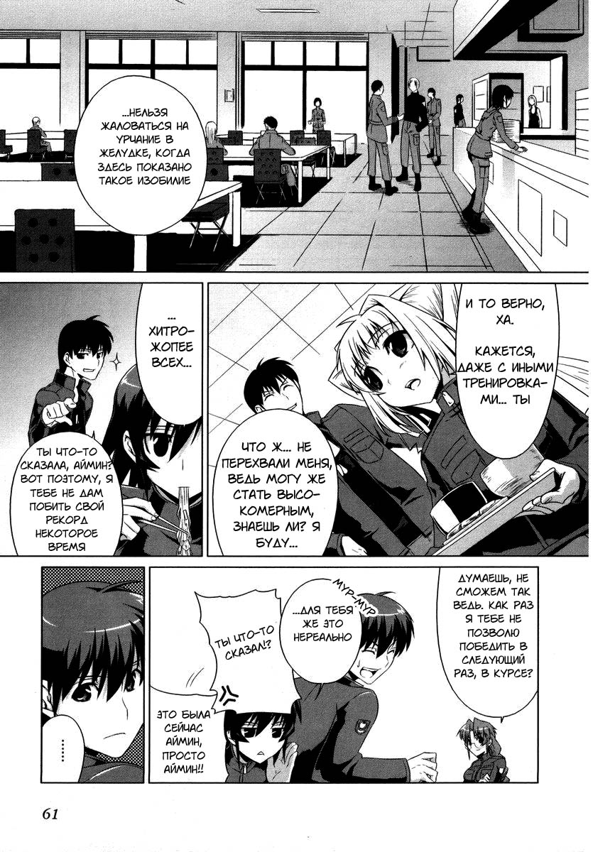 MuvLuv Alternative Vol. 1 Ch. 3 第4页