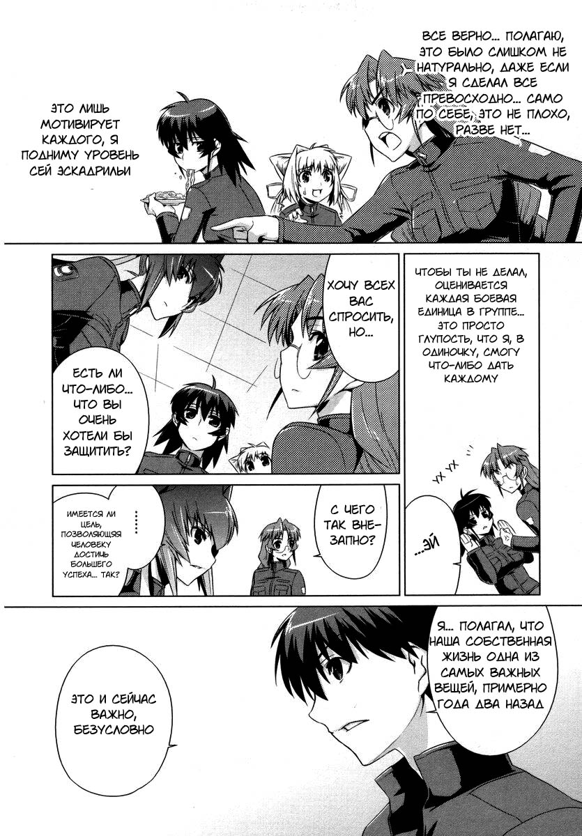MuvLuv Alternative Vol. 1 Ch. 3 第5页