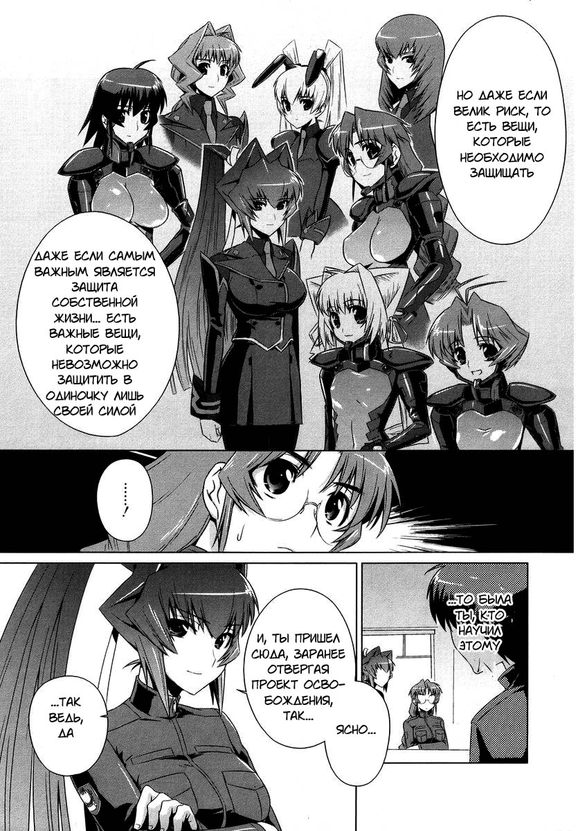 MuvLuv Alternative Vol. 1 Ch. 3 第6页