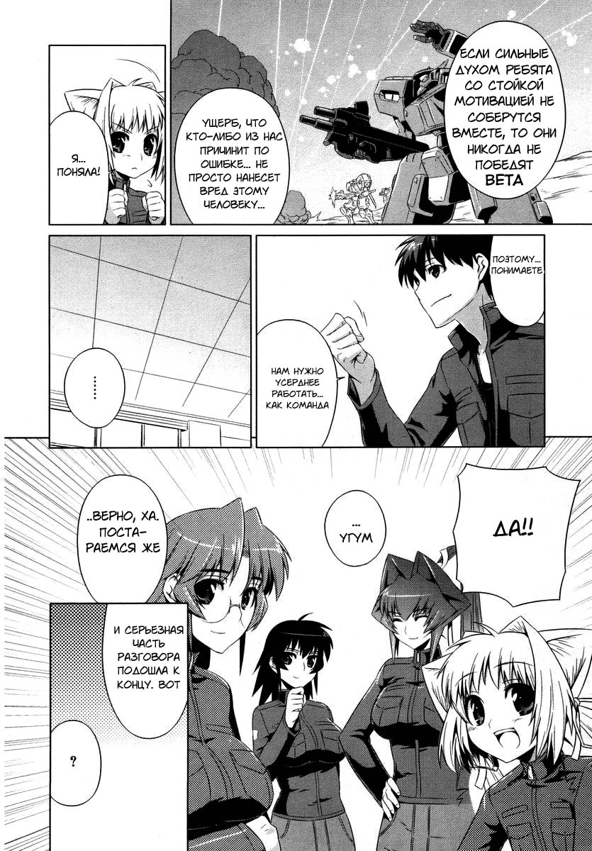 MuvLuv Alternative Vol. 1 Ch. 3 第7页
