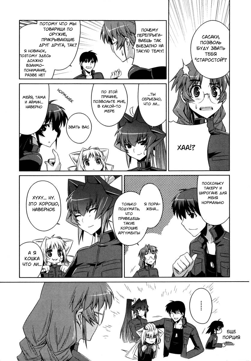MuvLuv Alternative Vol. 1 Ch. 3 第8页