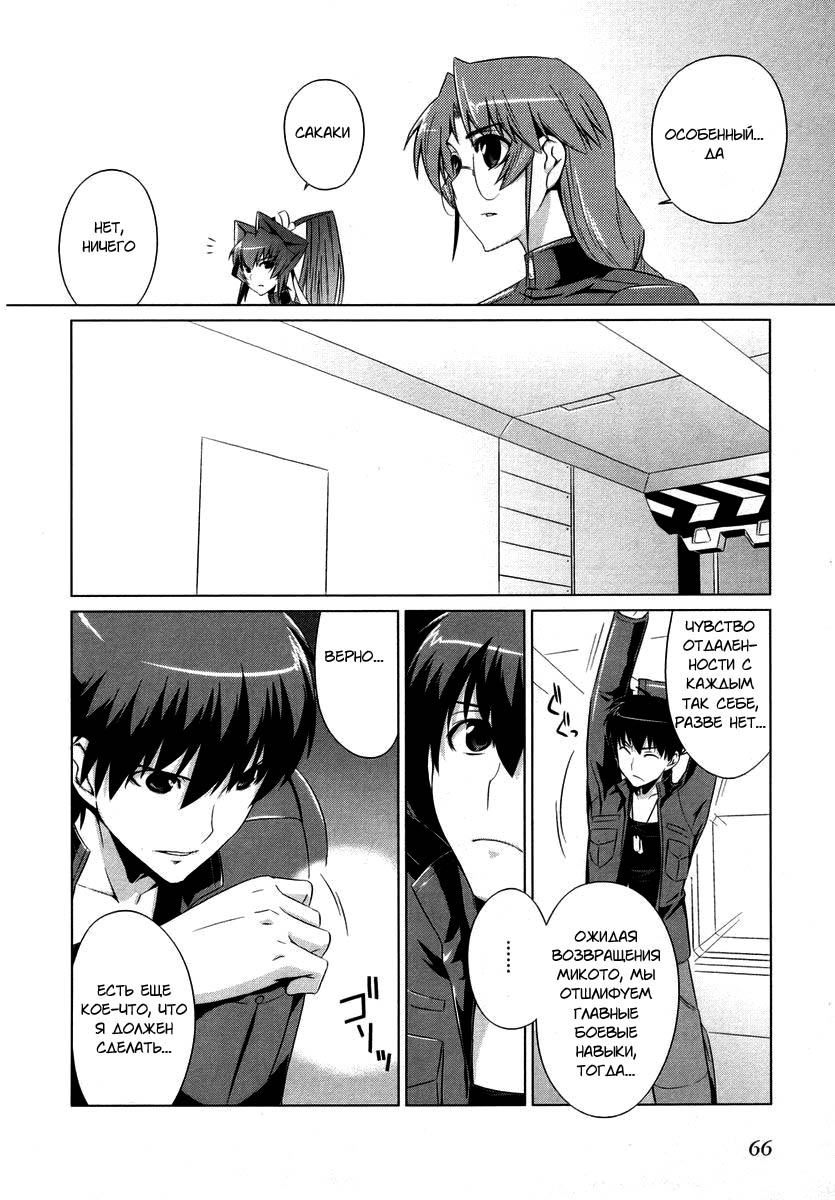 MuvLuv Alternative Vol. 1 Ch. 3 第9页