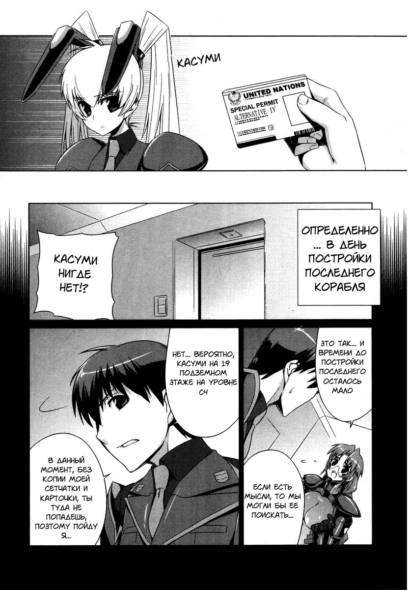 MuvLuv Alternative Vol. 1 Ch. 3 第10页