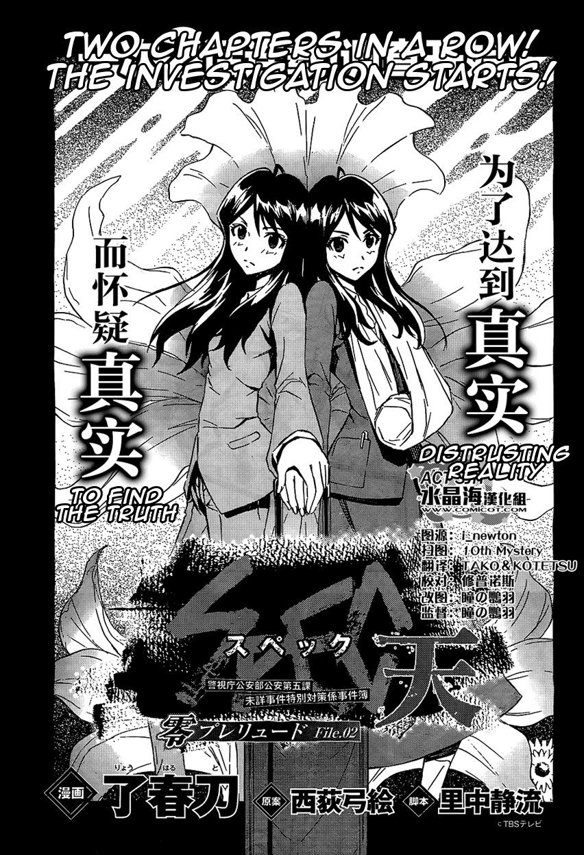 Spec ~Rei~ Vol. 1 Ch. 2 第1页