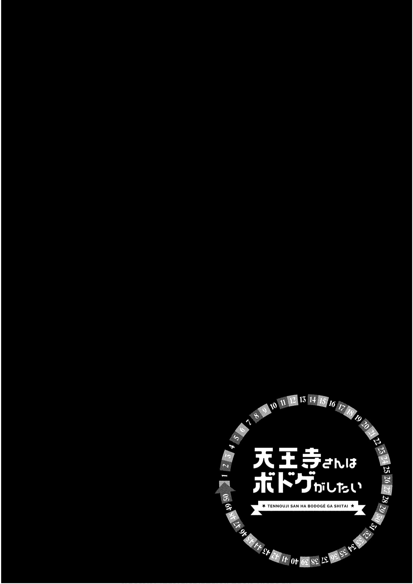 Tennouji-san wa Bodoge ga shitai Ch. 4 第26页