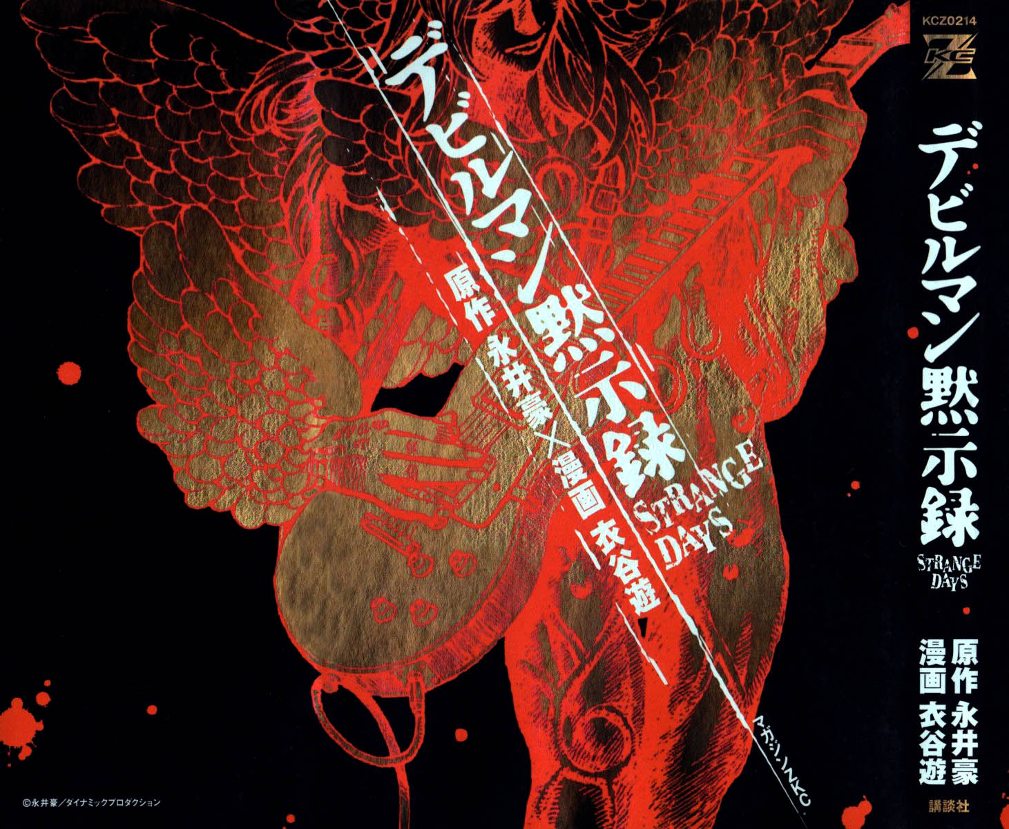 The Apocalypse of Devilman - STRANGE DAYS 第2页