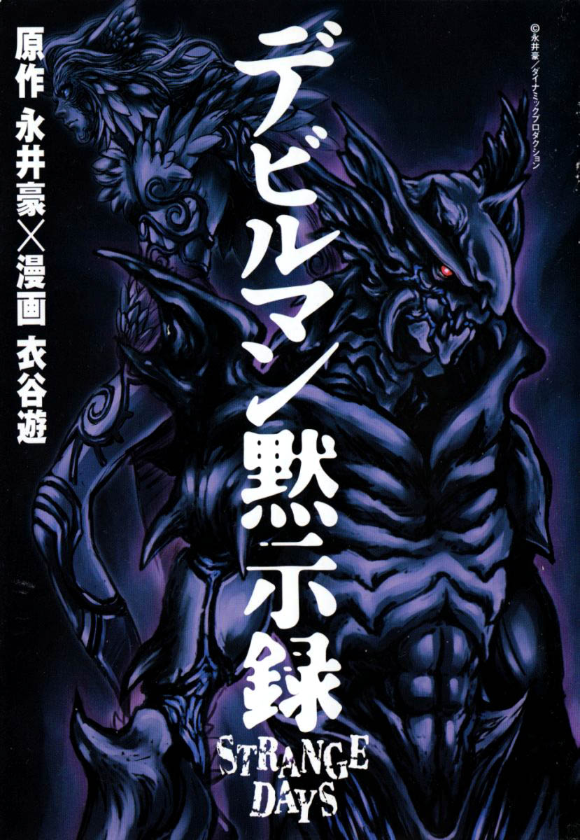 The Apocalypse of Devilman - STRANGE DAYS 第5页