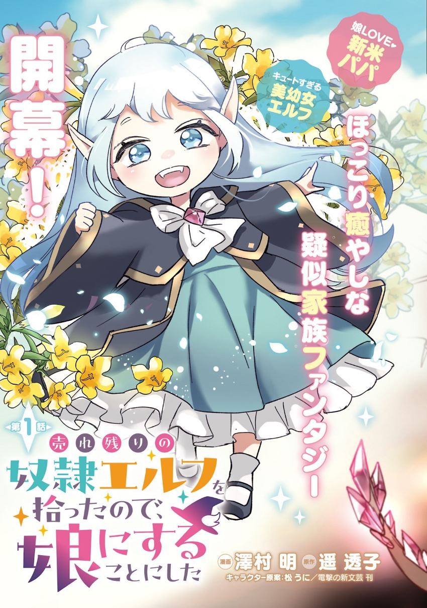Urenokori no Dorei Elf wo Hirotta node, Musume ni Suru Koto ni Shita 第5页