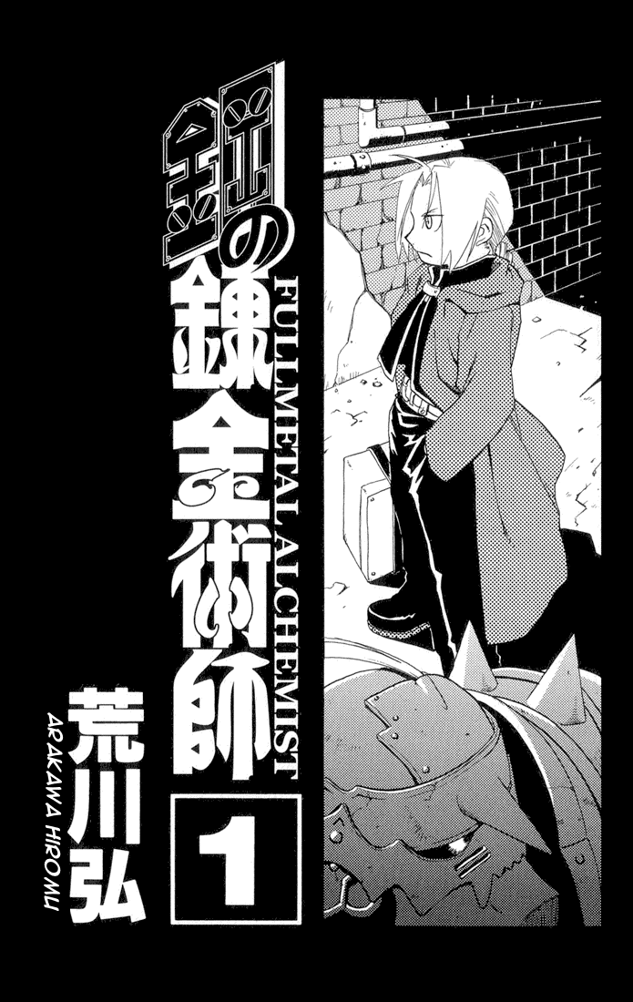 Fullmetal Alchemist I Due Alchemisti 第1页