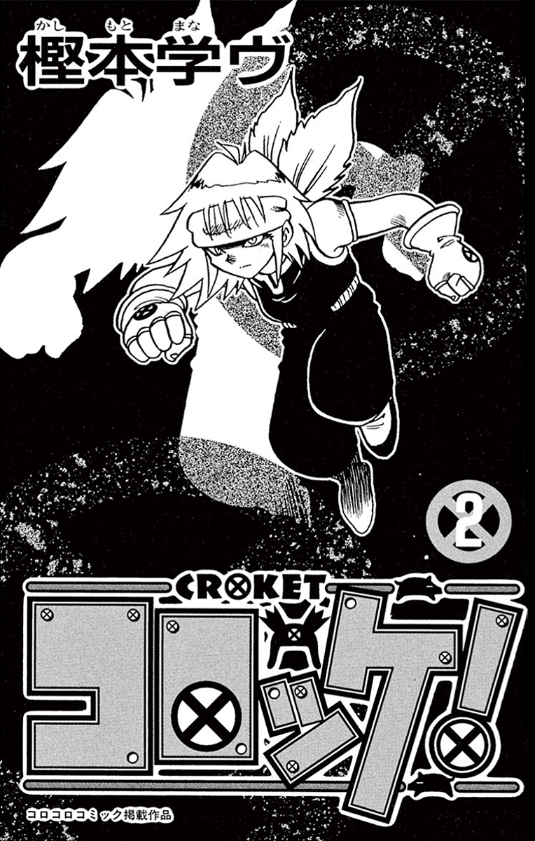 Croket! Team work, let's move forward! 第3页