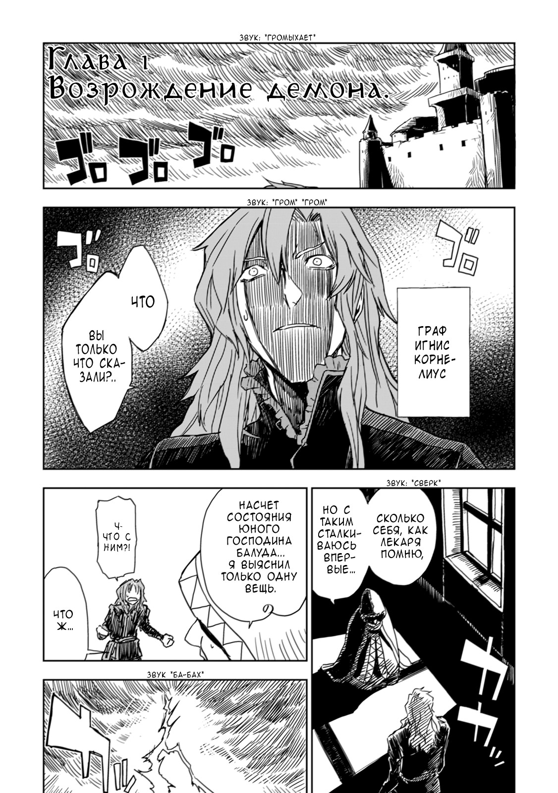 Isekai Tensei Soudouki Возрождение демона 第2页