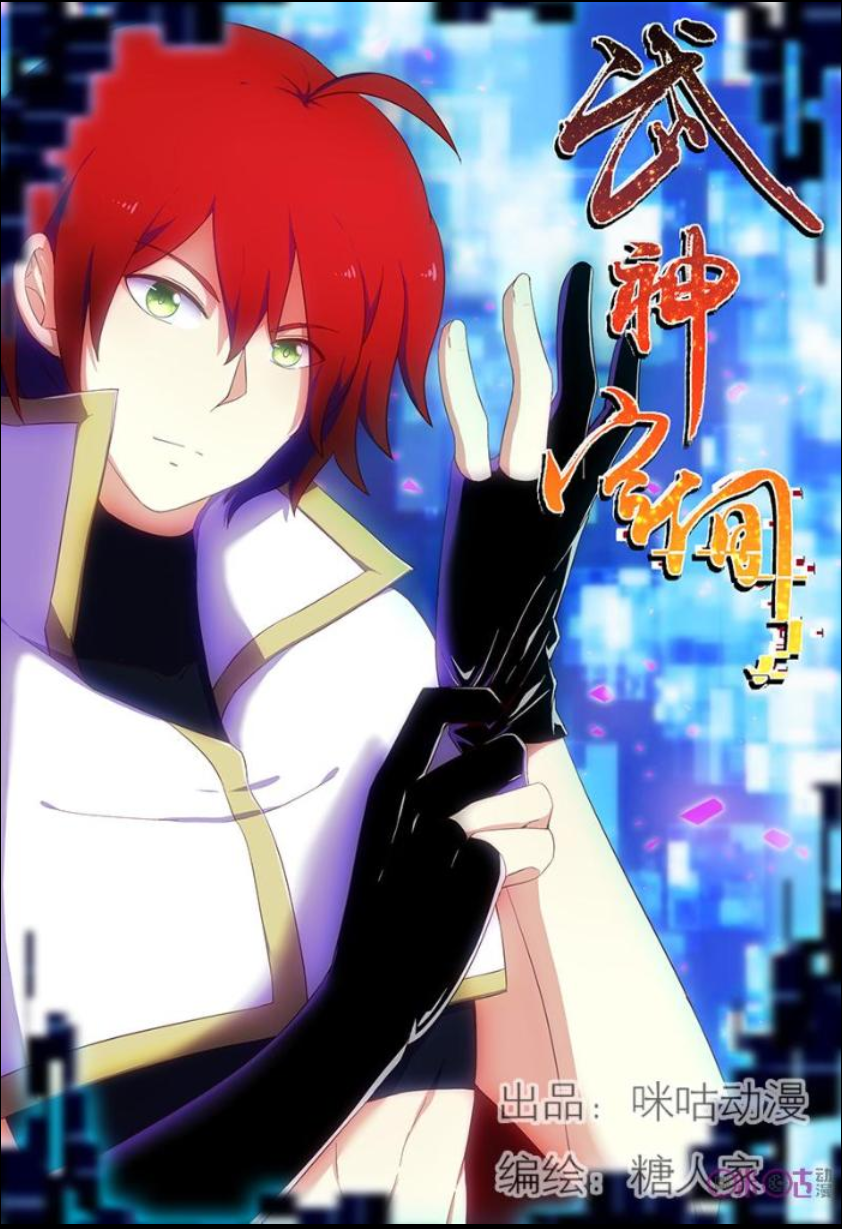 Martial God's Space Ch. 6 第3页