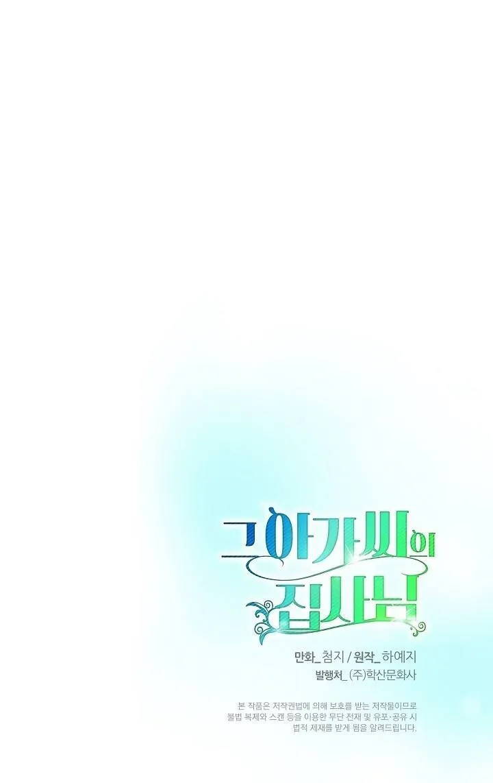 The Lady's Butler Vol. 1 Ch. 1 第64页