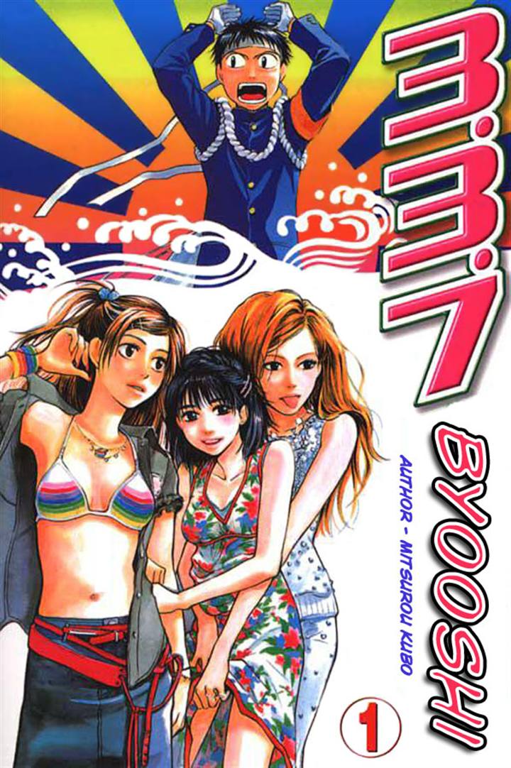 3.3.7 Byooshi!! 第1页