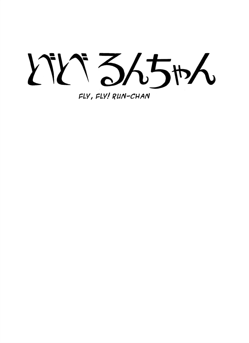 Wansa-kun Fly, Fly! Run-chan 第1页