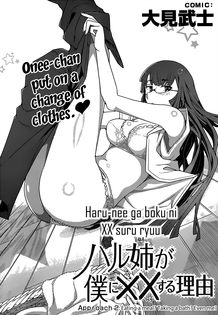Haru-nee ga Boku ni XX Suru Riyuu Eating a meal? Taking a bath? Even me? 第2页
