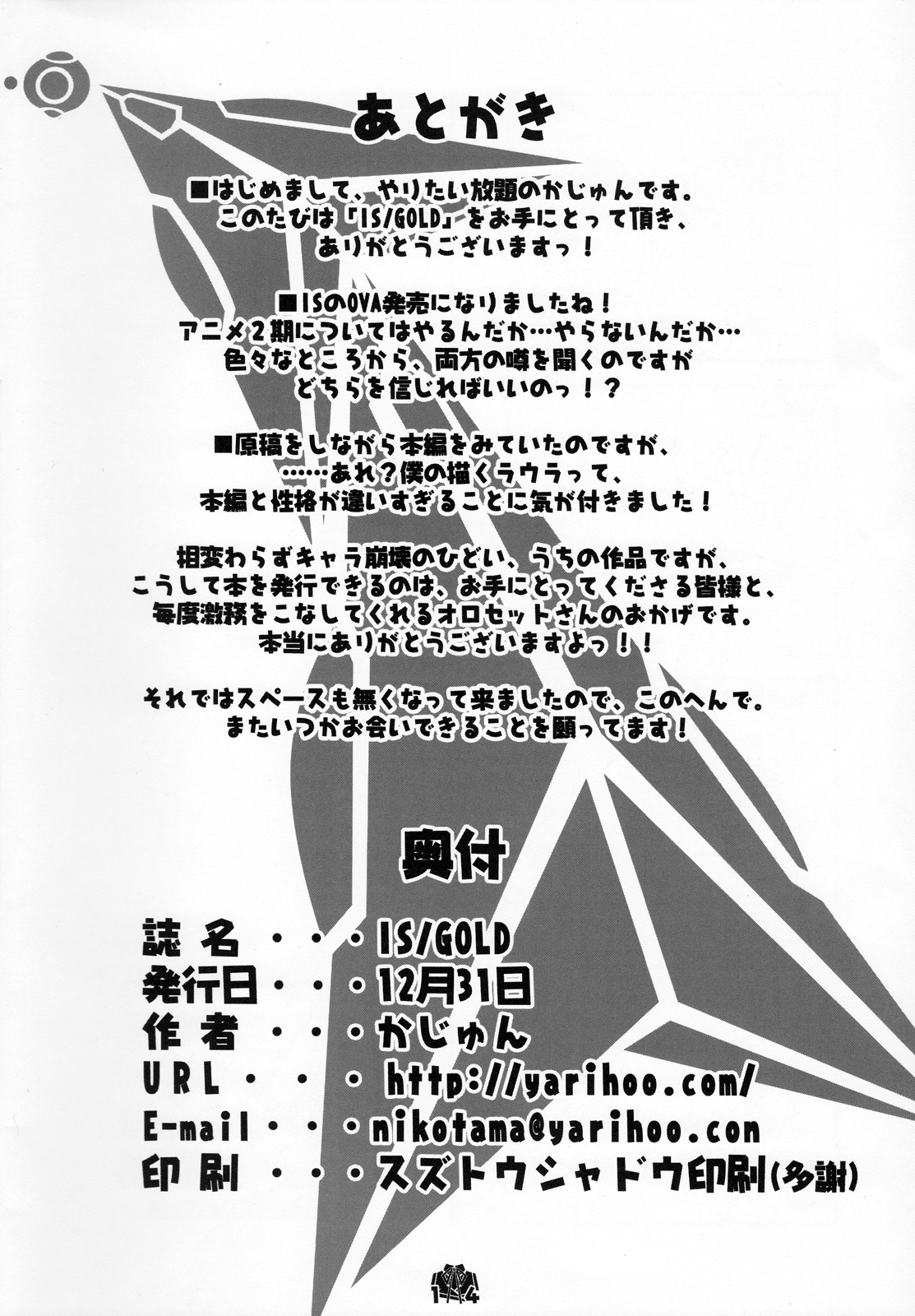 Infinite Stratos - IS/GOLD (Doujinshi) Oneshot 第13页
